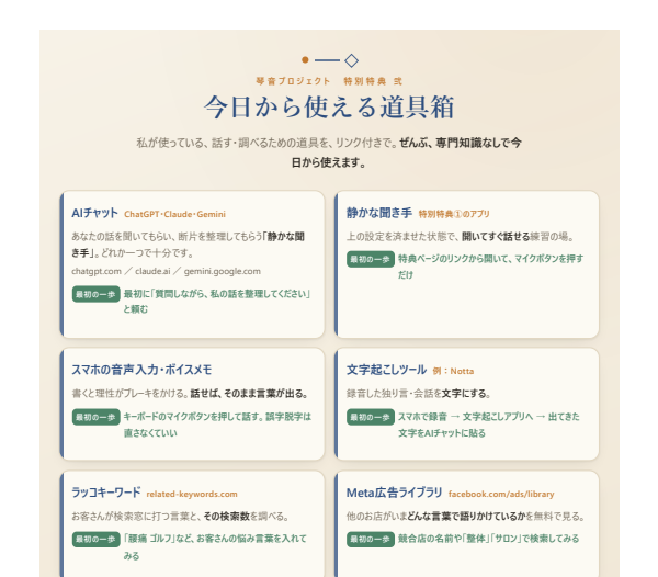 今日から使える道具箱（PDF）の誌面