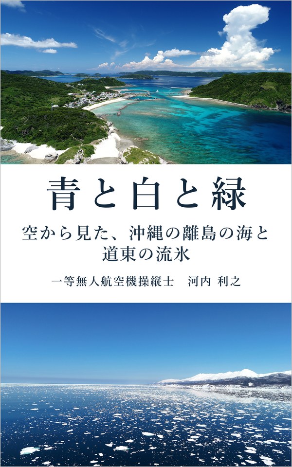 『青と白と緑』の表紙